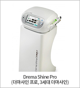 Drema Shine Pro(더마샤인 프로, 3세대 더마샤인)